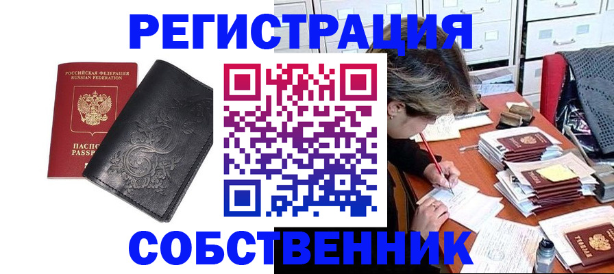 прописка законно в Острове