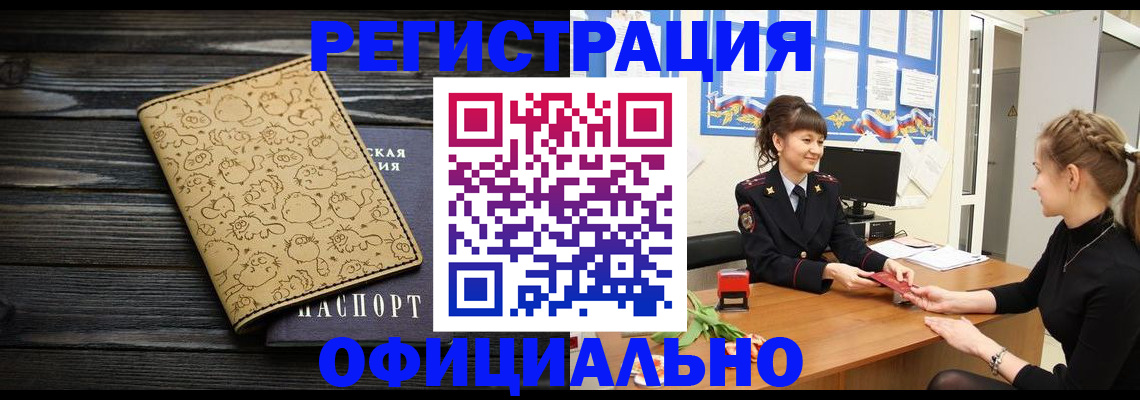 прописка законно в Острове